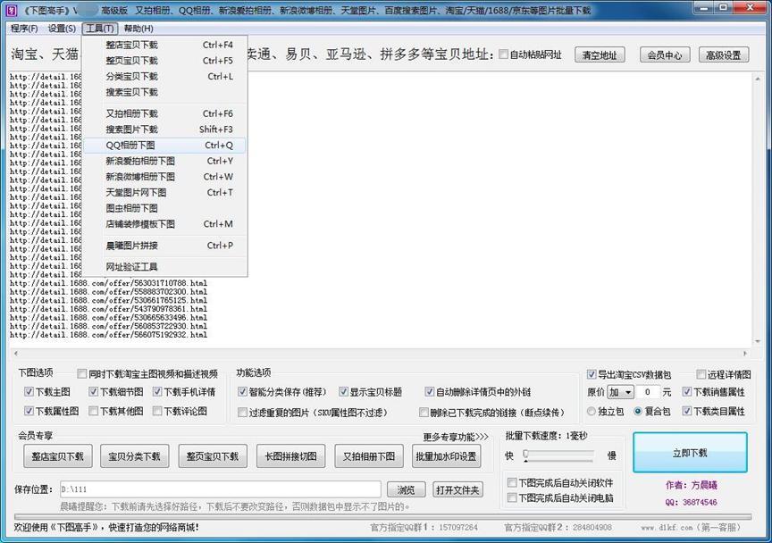 下图高手专业的图片批量下载软件