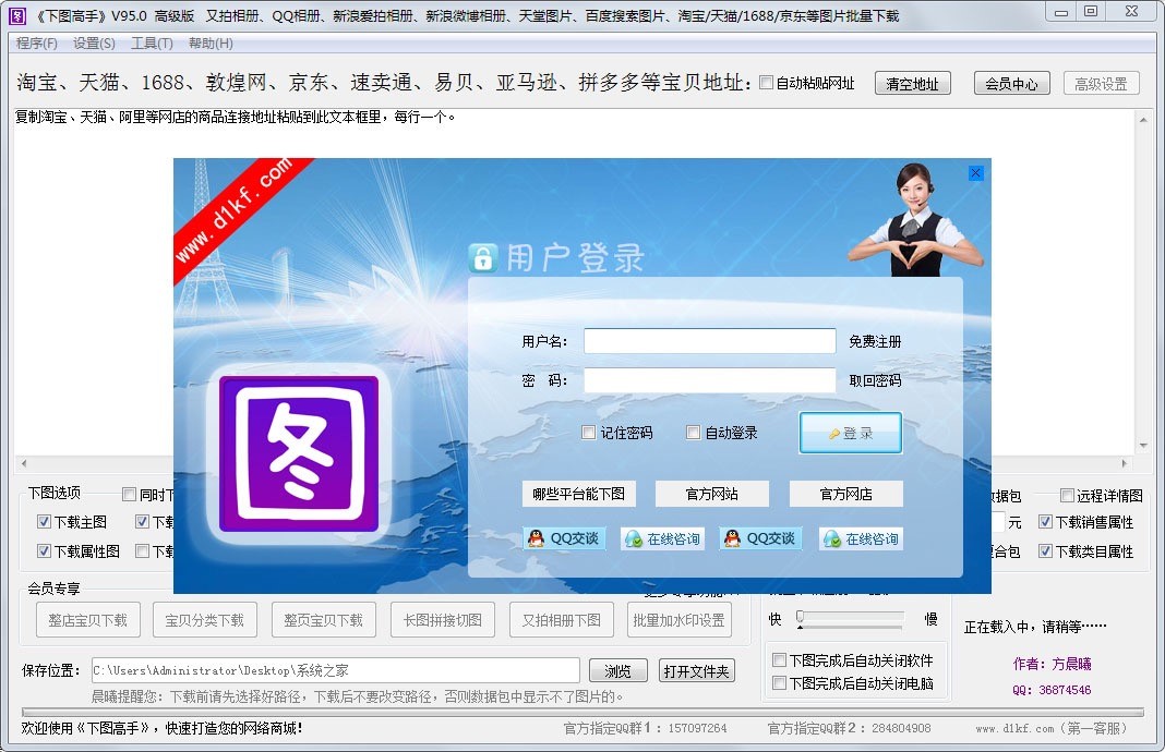 下图高手专业的图片批量下载软件