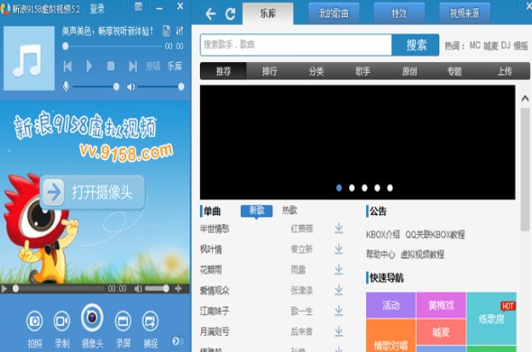 KBOX（原新浪9158虚拟视频）下载详情