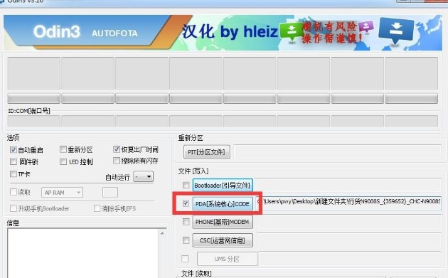 odin3中文版下载使用详细介绍