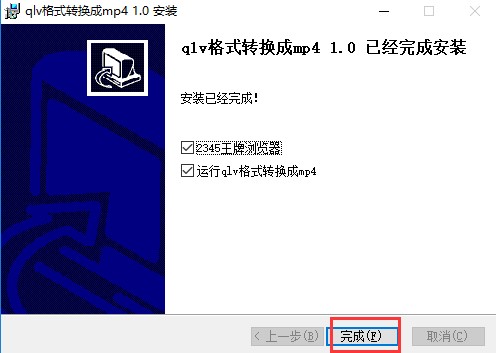 qlv格式转换成mp4转换器下载详情