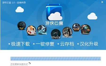 使用游侠云盒官方版的详细安装教学