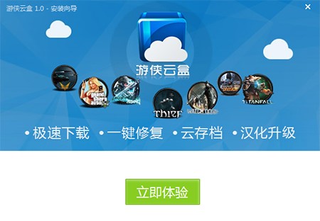 使用游侠云盒官方版的详细安装教学