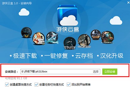 使用游侠云盒官方版的详细安装教学