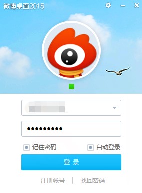 新浪微博桌面版下载安装教学