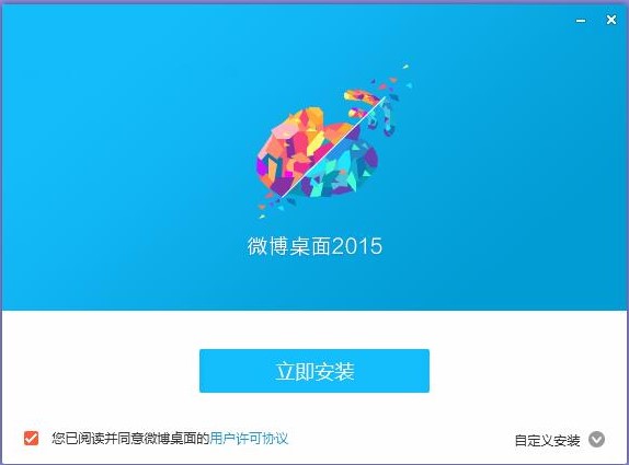 新浪微博桌面版下载安装教学