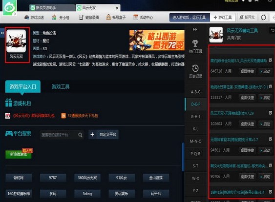 新浪页游助手最新版下载详情