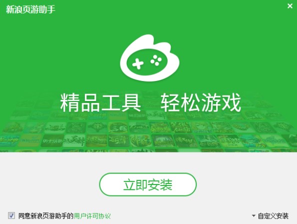 新浪页游助手最新版下载详情