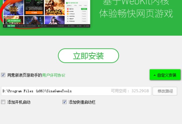 新浪页游助手最新版下载详情