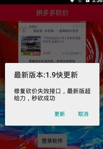 拼多多砍价神器功能特点介绍