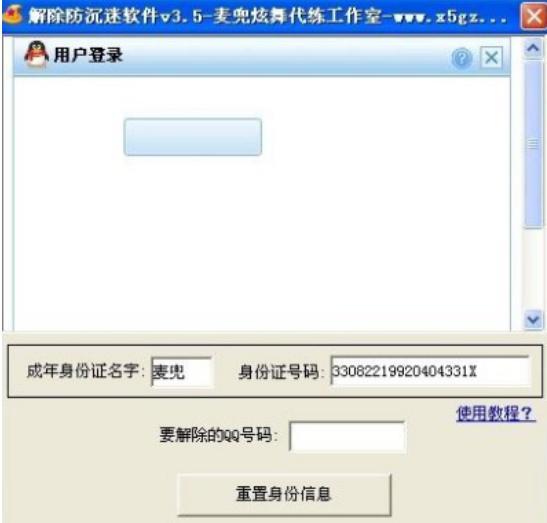 解除防沉迷软件使用方法