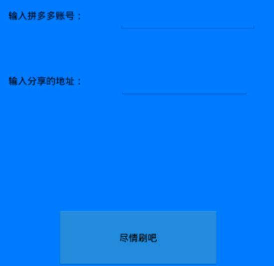 拼多多砍价无限刀软件详解及功能安装介绍