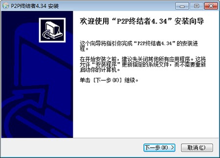 P2P终结者使用说明