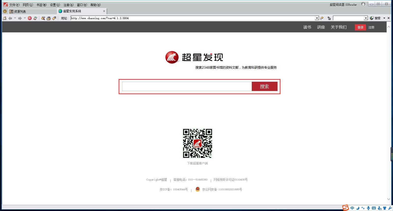 超星浏览器官方版使用技巧说明