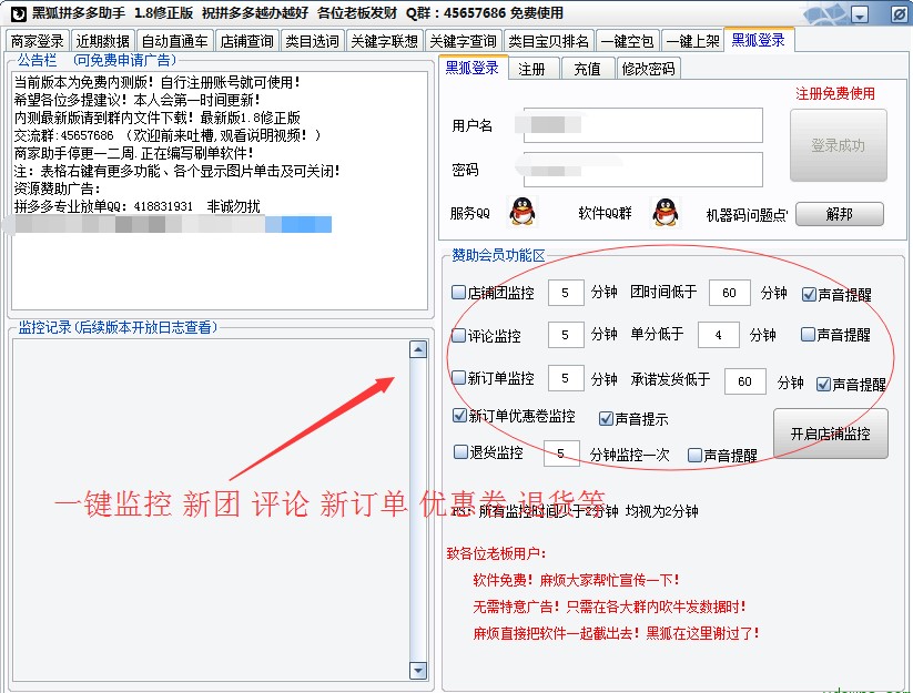 黑狐拼多多助手详细功能介绍