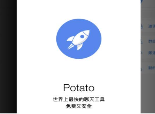 Potato官方下载