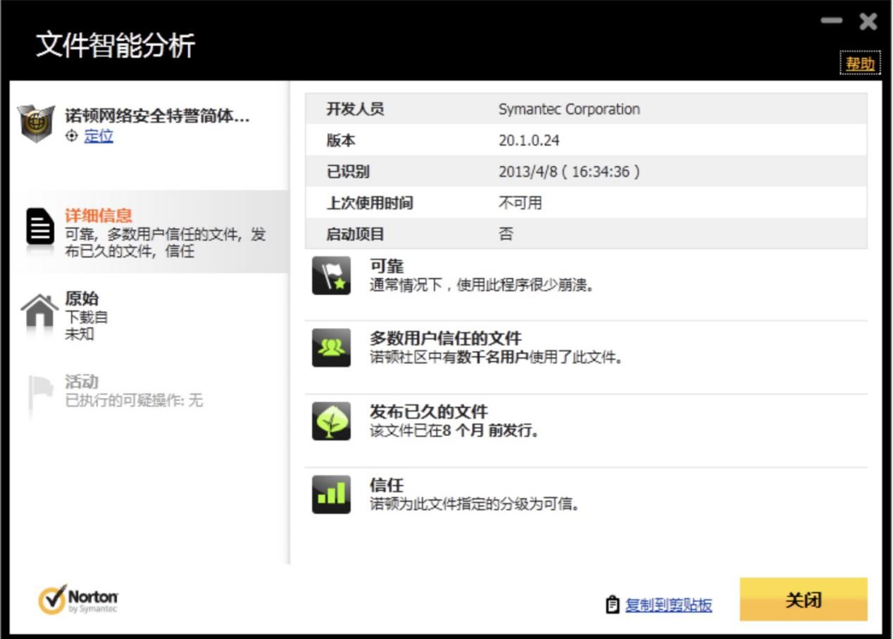Norton Security 诺顿杀毒软件免费下载