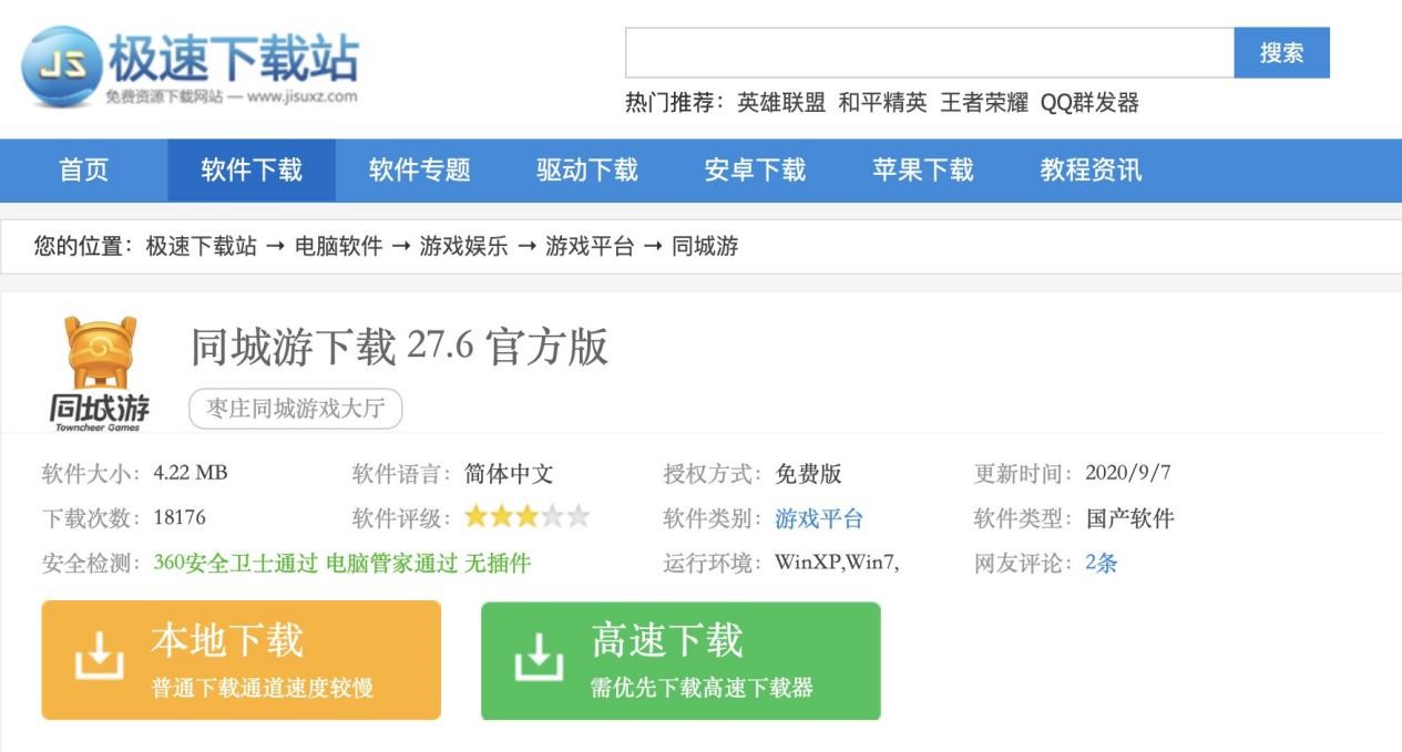 同城游电脑版功能介绍及详细安装教程