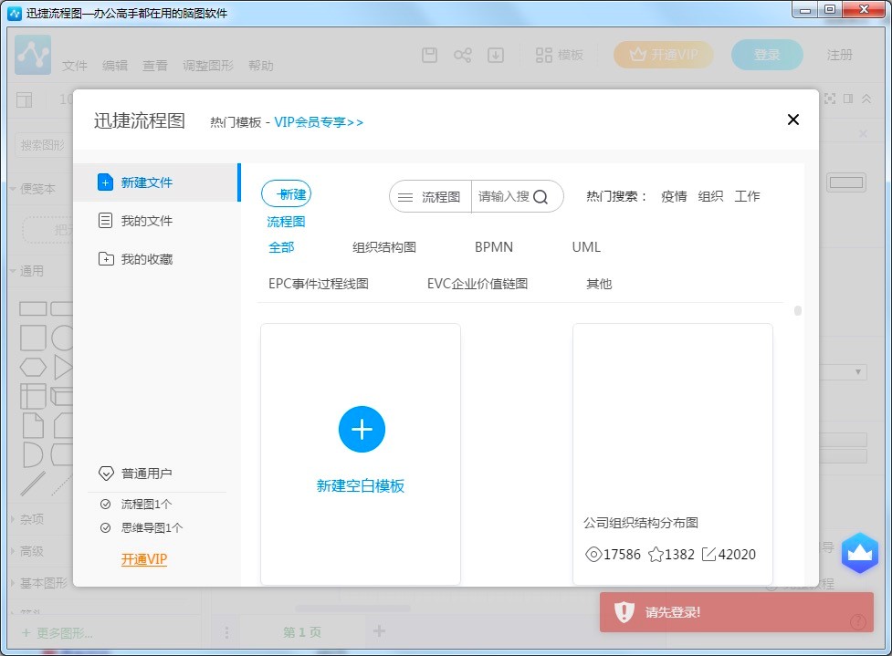 迅捷流程图制作软件特色介绍及详细安装教程