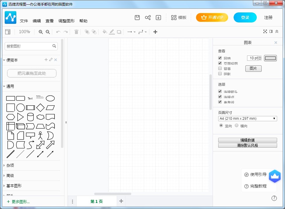 迅捷流程图制作软件特色介绍及详细安装教程