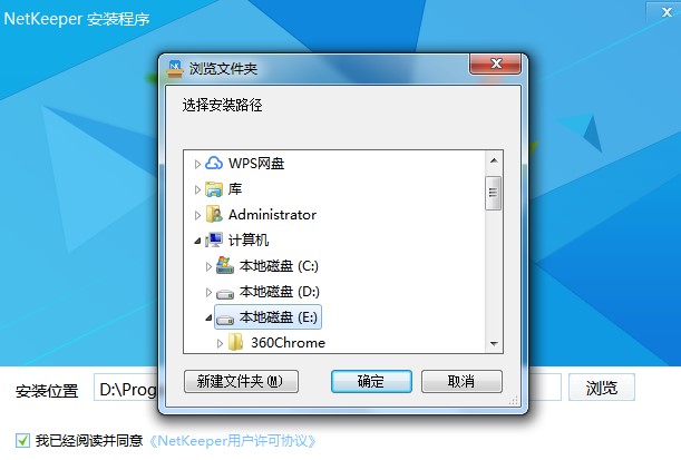 NetKeeper校园客户端详情介绍