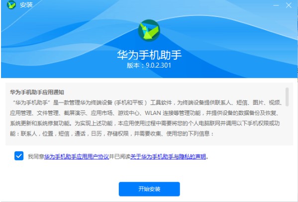 华为手机助手最新版下载安装详情