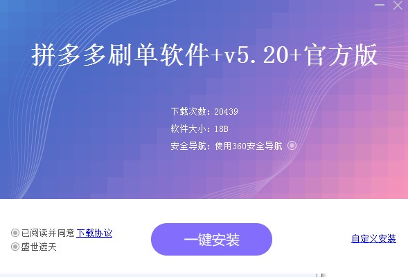 拼多多刷单软件官方版安装教学