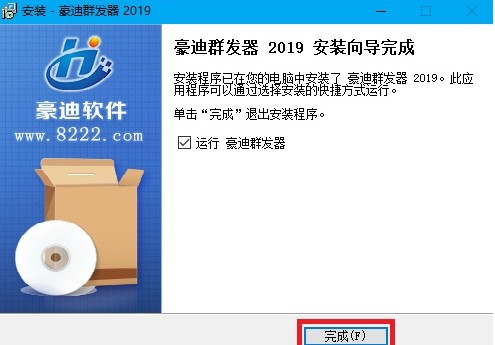 如何下载安装豪迪qq群发器