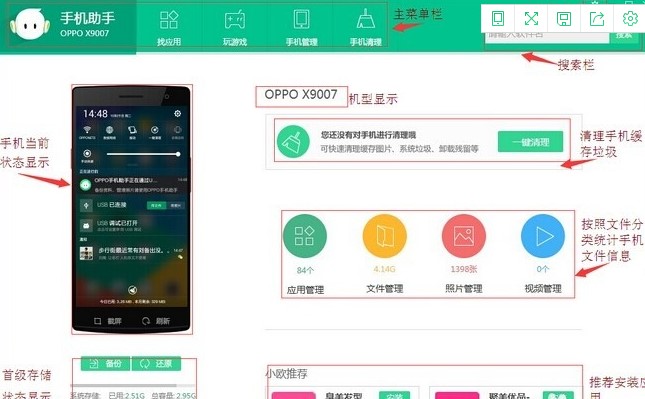 最详细的OPPO手机助手使用教学