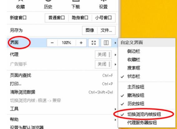 遨游浏览器官方切换内核教程