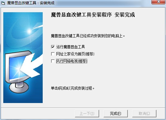 魔兽显血改键工具安装及使用方法