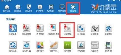 驱动精灵万能光驱驱动修复软件使用教程