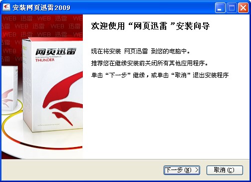 网页迅雷下载软件简介