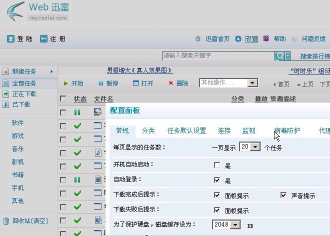 网页迅雷下载软件简介