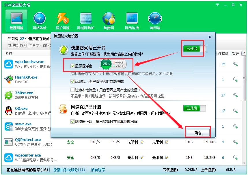 在360安全卫士中如何开启360加速球？