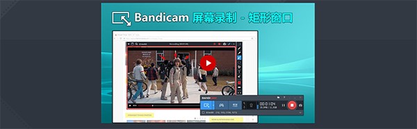 Bandicam官方版安装使用