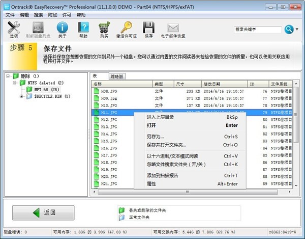 EasyRecovery官方版使用方法