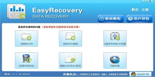 EasyRecovery官方版使用方法