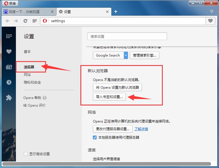 Opera浏览器导入书签教程