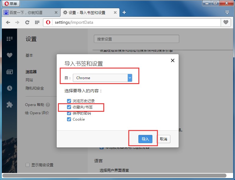 Opera浏览器导入书签教程