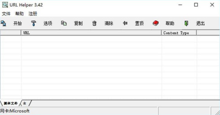 URL helper下载破解教程