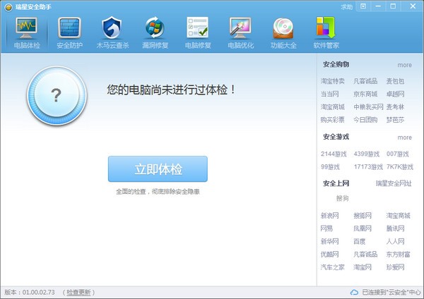 瑞星安全助手安装使用方法