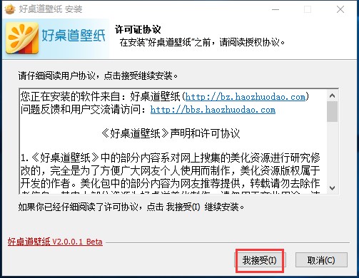 好桌道美化软件安装使用