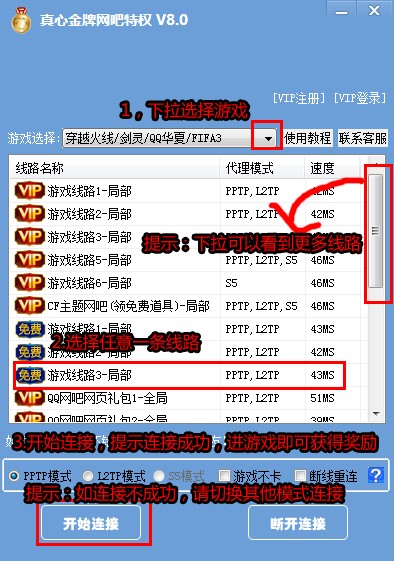 真心金牌网吧奖励官方版安装QQ飞车没有奖励解决方法