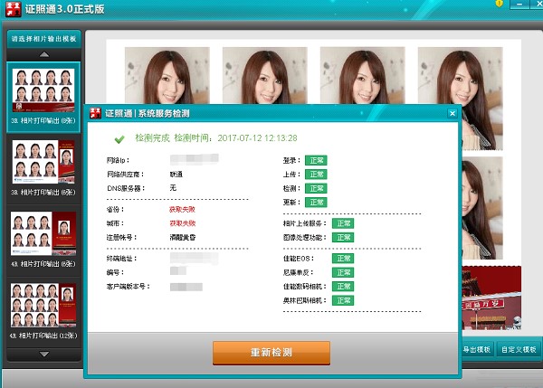 证照通官方版软件介绍