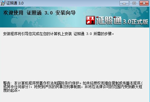证照通官方版软件介绍