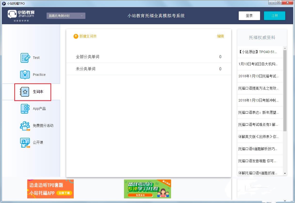 小站托福软件功能特色及使用方法详细介绍