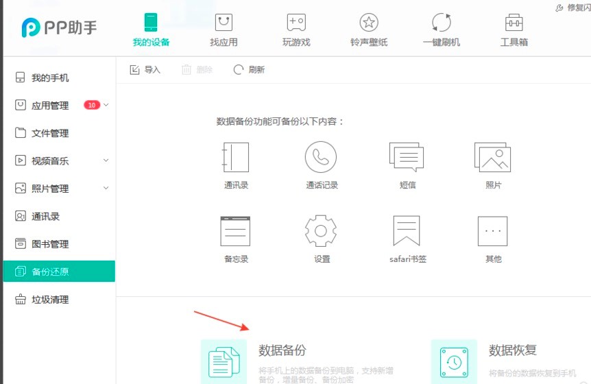 PP助手怎么备份？PP助手备份手机数据教程