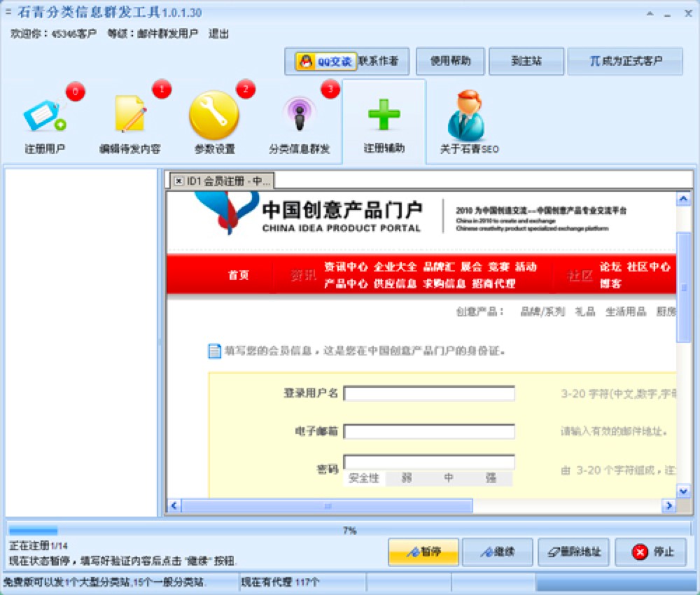 石青分类信息群发工具使用详细帮助教程
