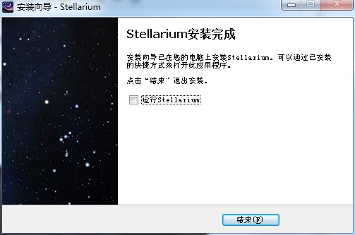 Stellarium下载安装使用方法